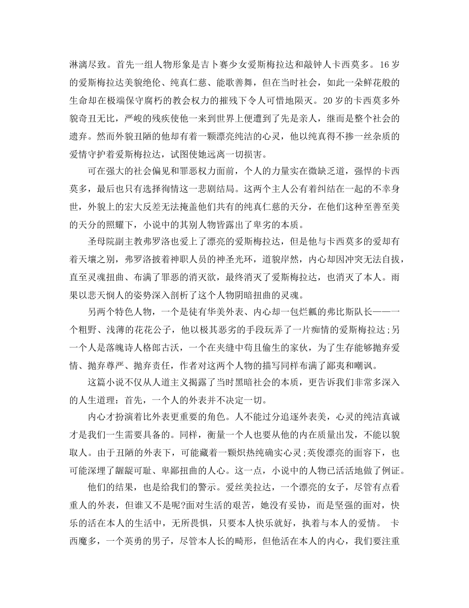 读巴黎圣母院参考心得体会5篇 _第3页