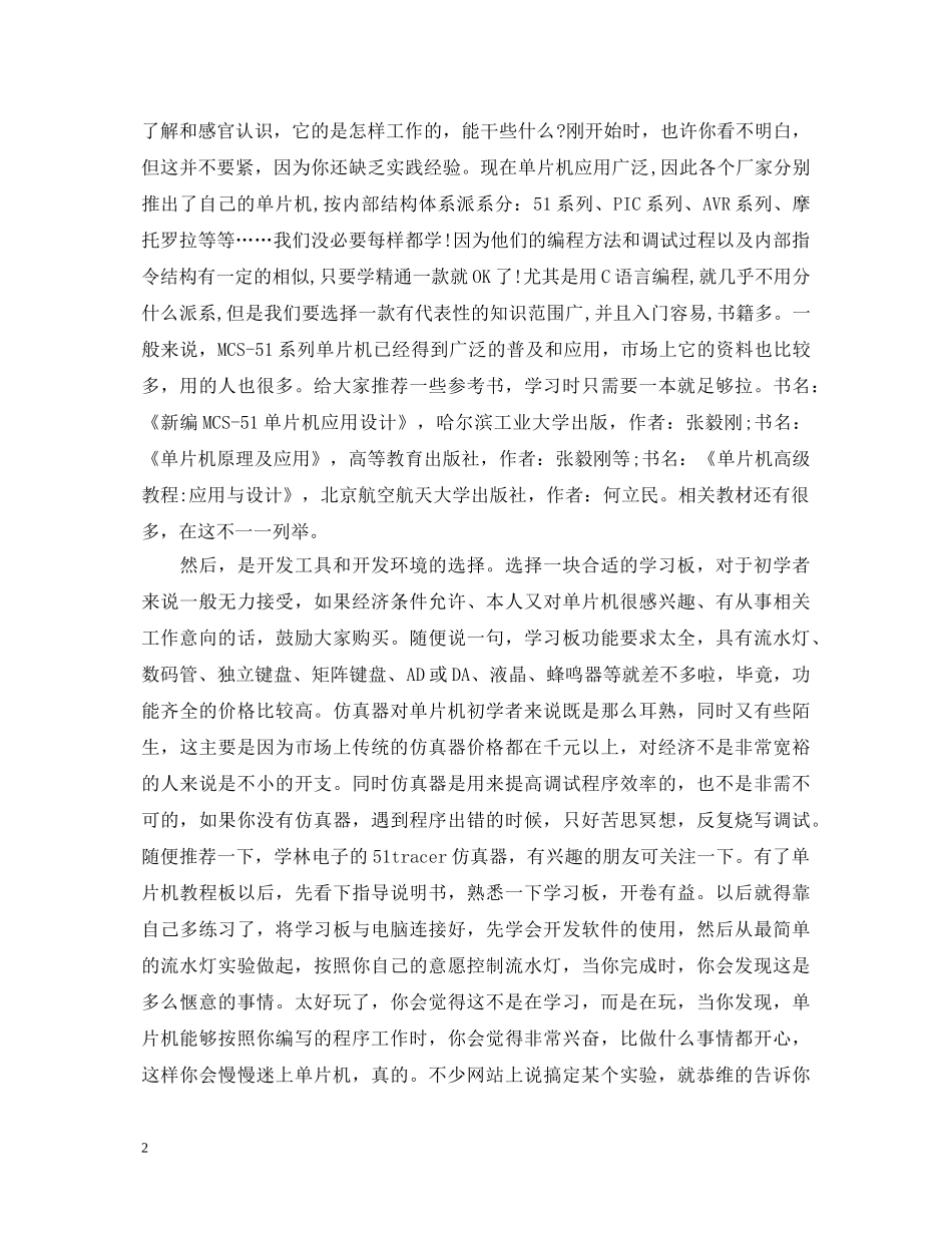 单片机设计心得体会范文 (000002)_第2页