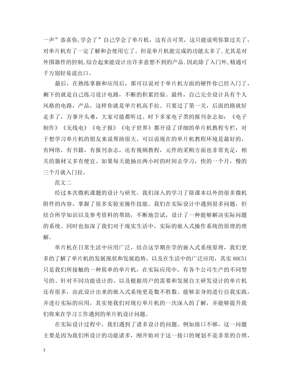 单片机设计心得体会范文 (000002)_第3页