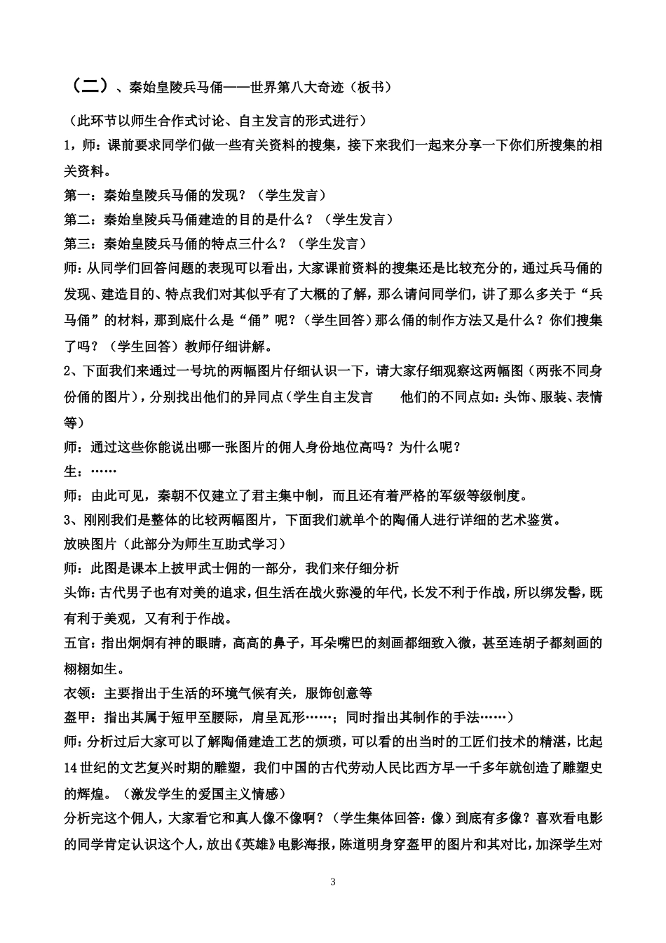 中国古代陵墓雕塑_第3页