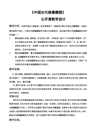 中国古代陵墓雕塑