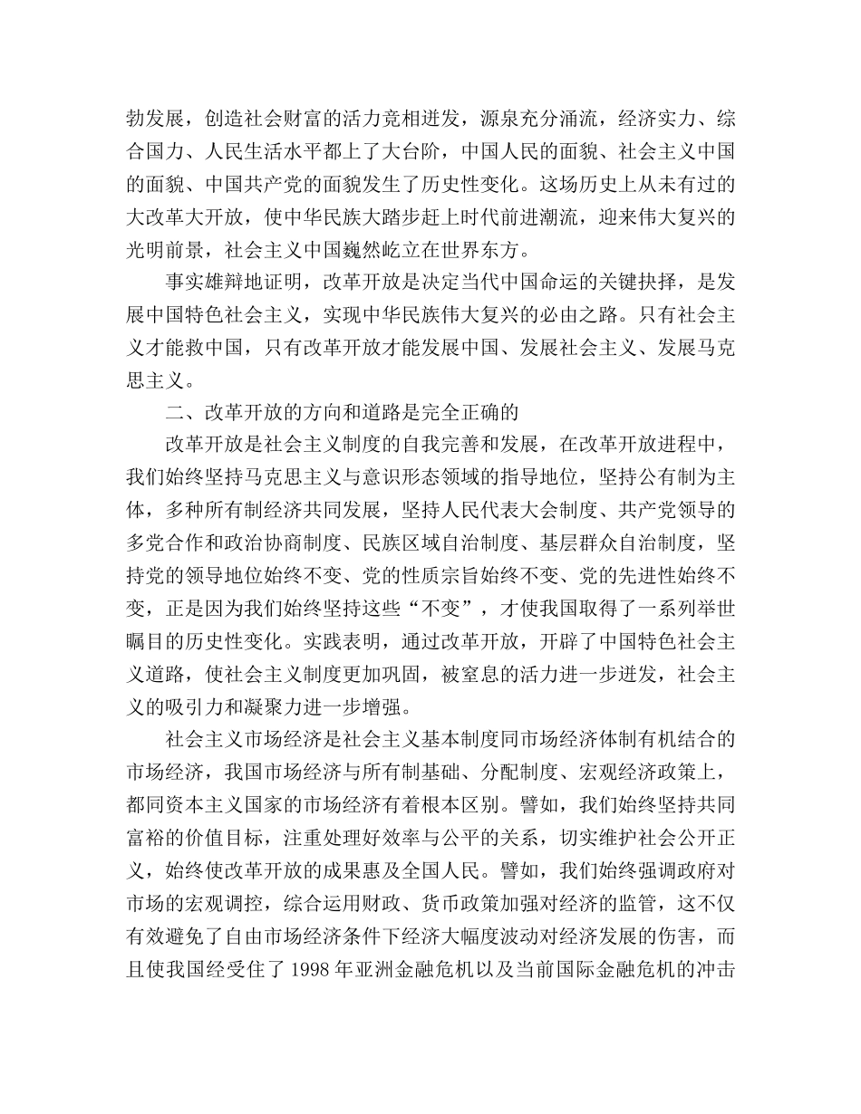 改革开放学习心得范文 _第2页