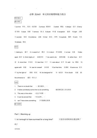 人版高中英语必修二Unit1知识点详细讲解