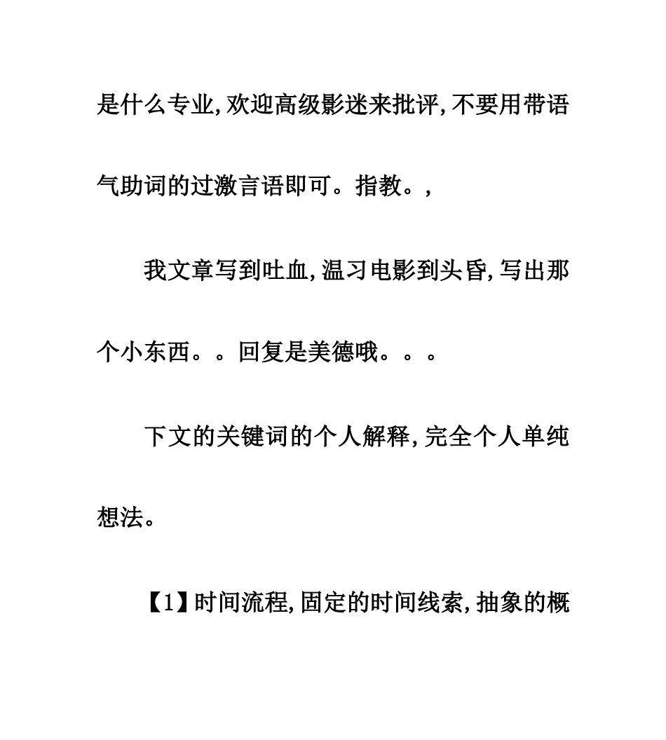 分析电影中的N种叙事结构_第2页