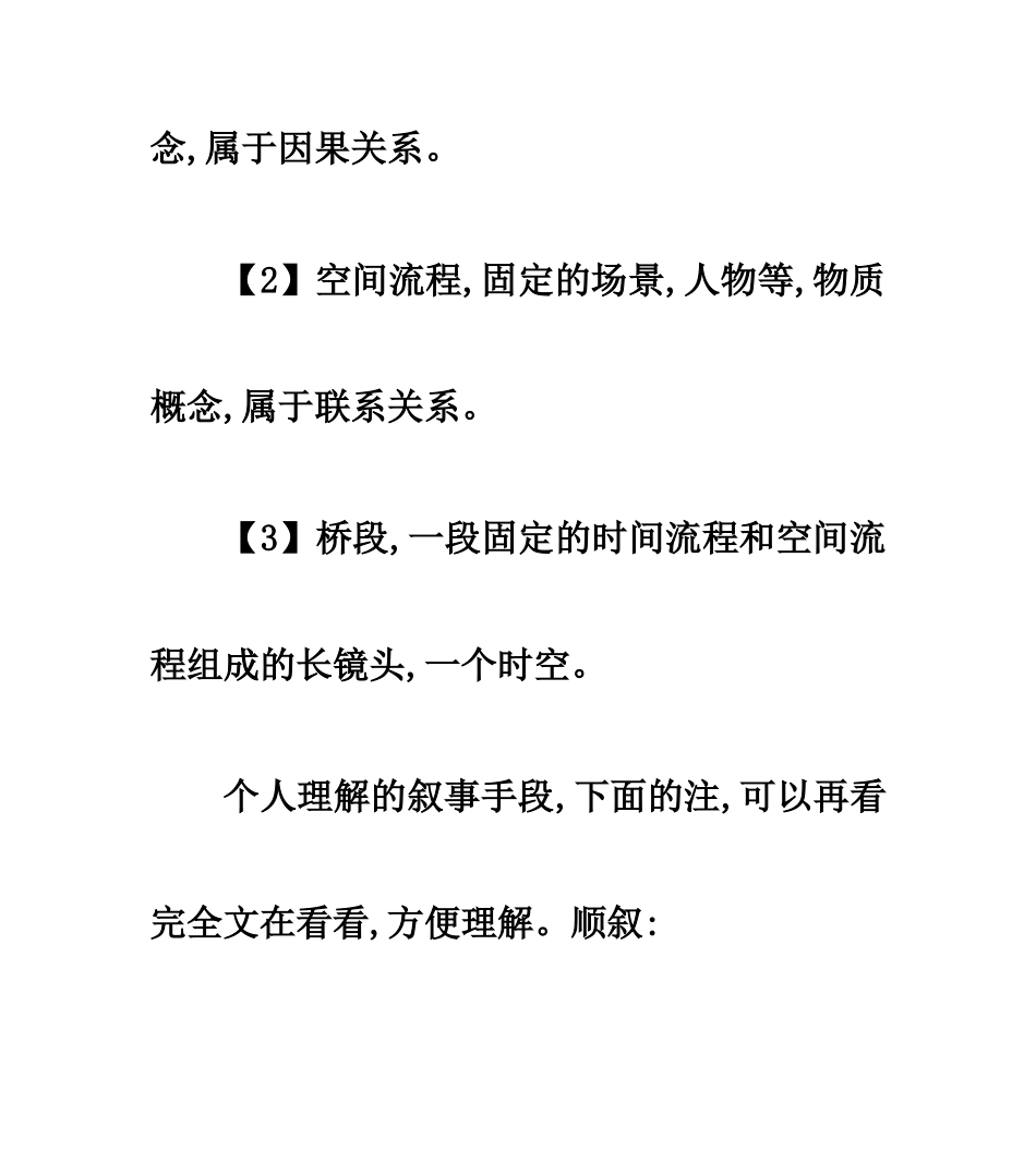 分析电影中的N种叙事结构_第3页