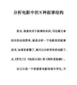 分析电影中的N种叙事结构