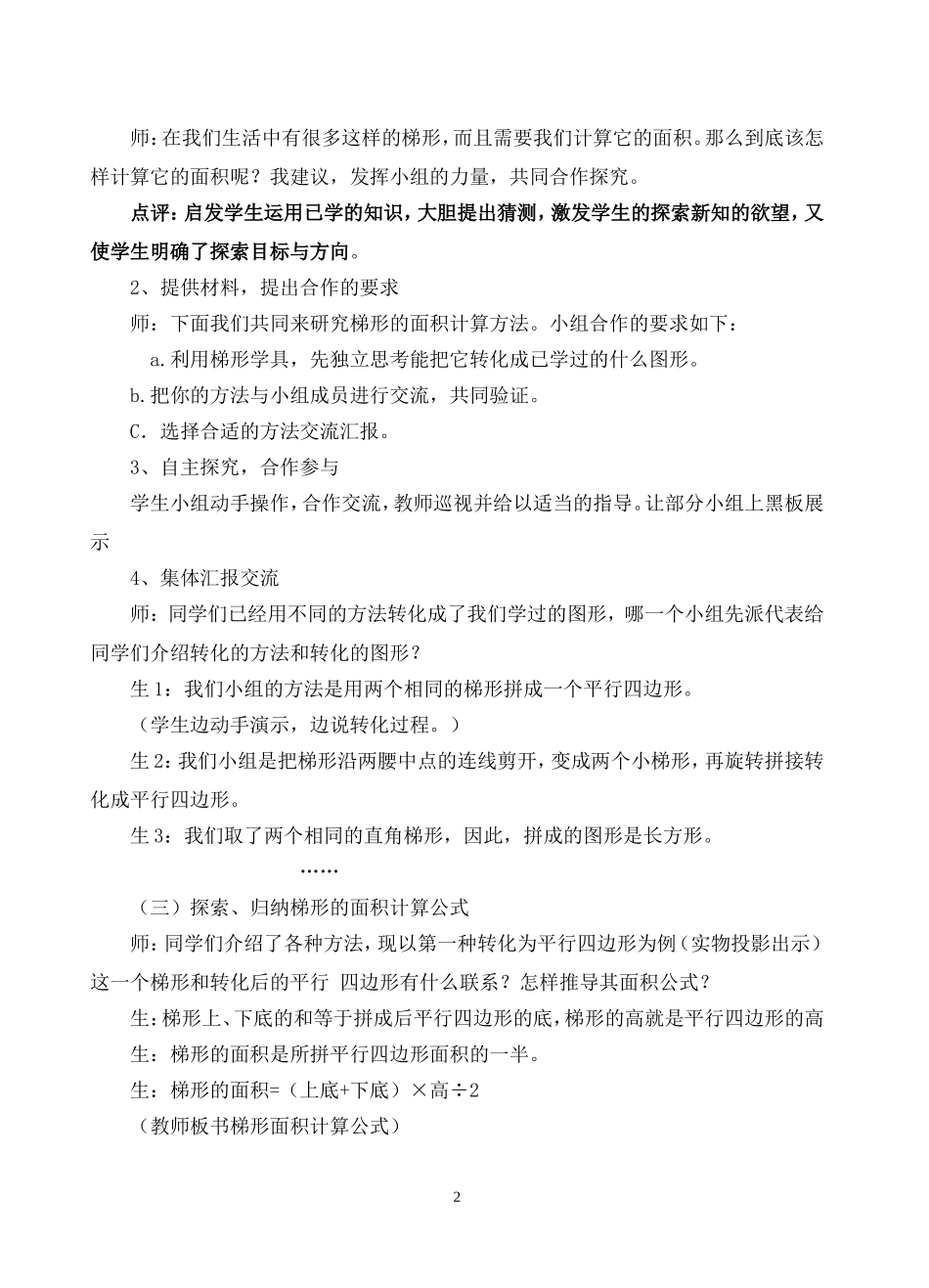 梯形的面积教学案例分析及反思_第2页
