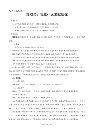 致双亲(教案）