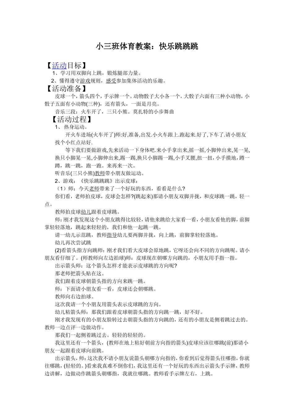 《快乐跳跳跳》_第1页