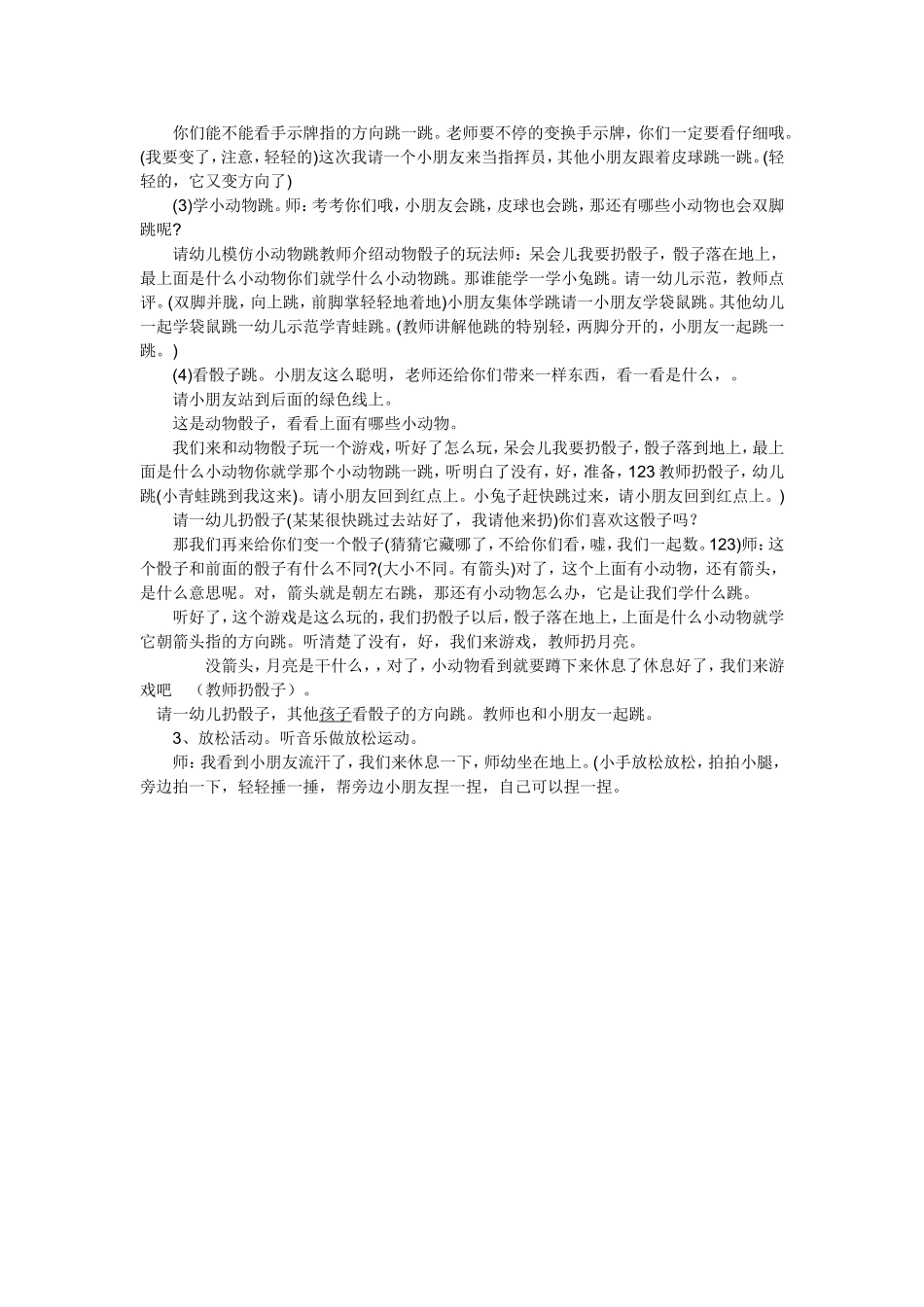 《快乐跳跳跳》_第2页