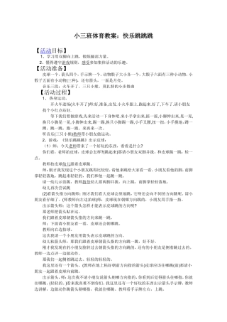 《快乐跳跳跳》