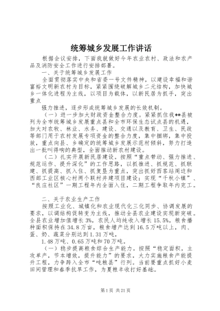 统筹城乡发展工作讲话发言