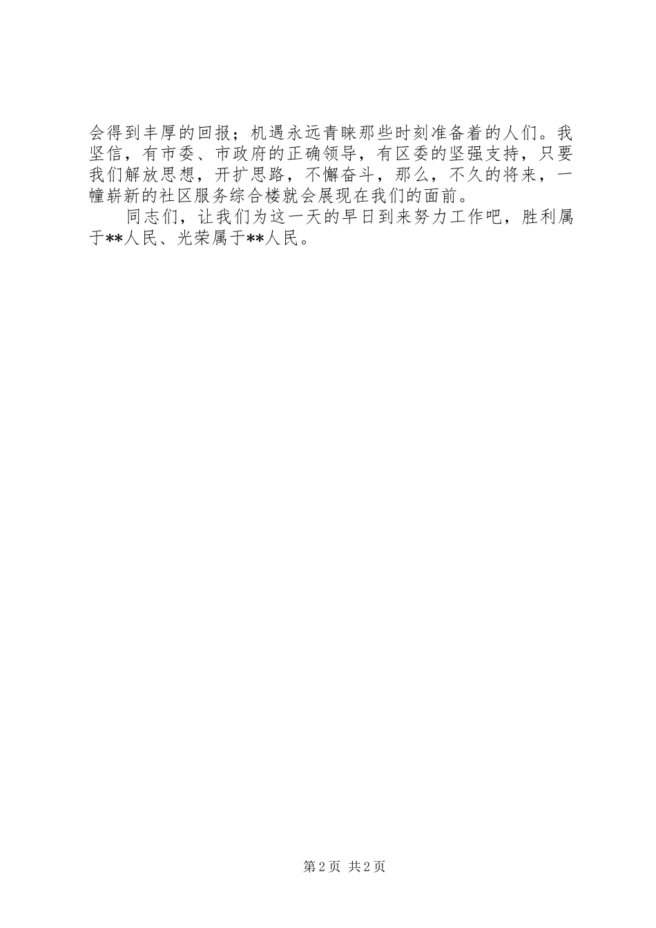 区长在社区服务综合楼奠基仪式上的讲话发言_第2页
