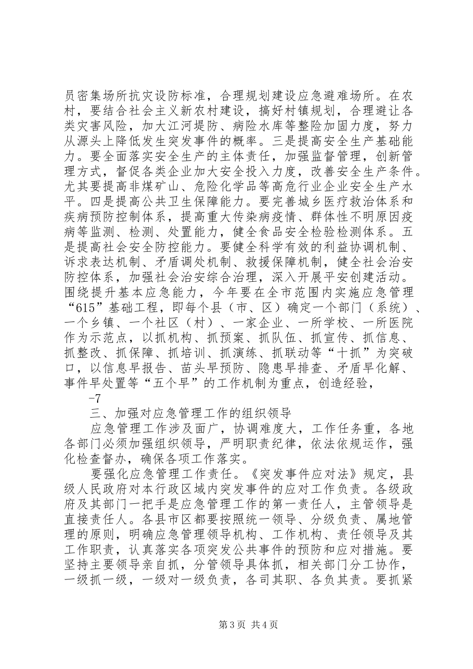 刘雪荣在黄冈师范学院形势与政策专题报告会上的讲话发言_第3页