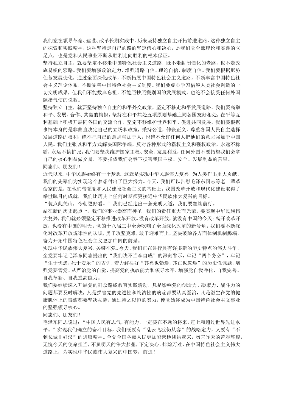 坚持群众路线_第2页