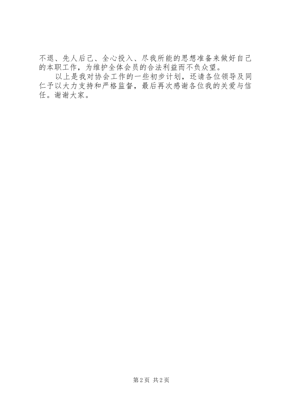 协会成立大会会长讲话发言_第2页