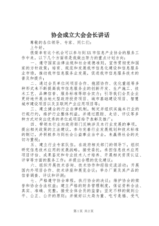 协会成立大会会长讲话发言
