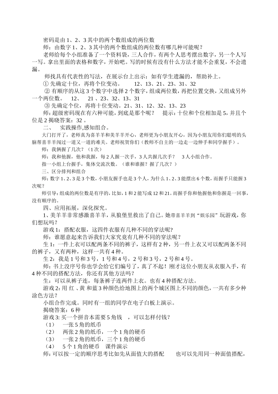 二年级上册数学广角--搭配教学设计__超棒_第2页