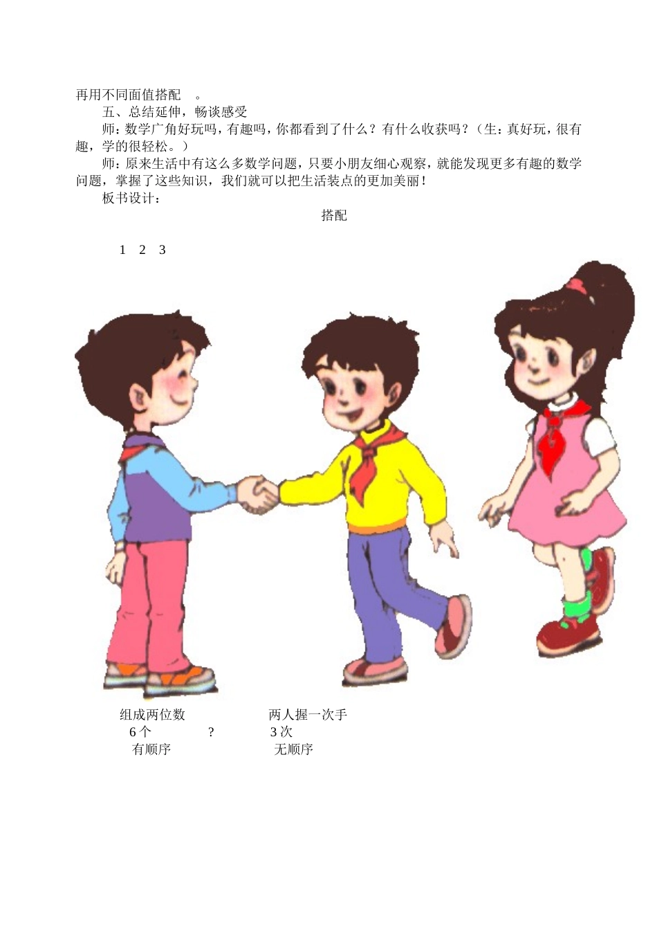 二年级上册数学广角--搭配教学设计__超棒_第3页