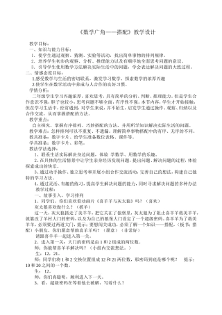二年级上册数学广角--搭配教学设计__超棒