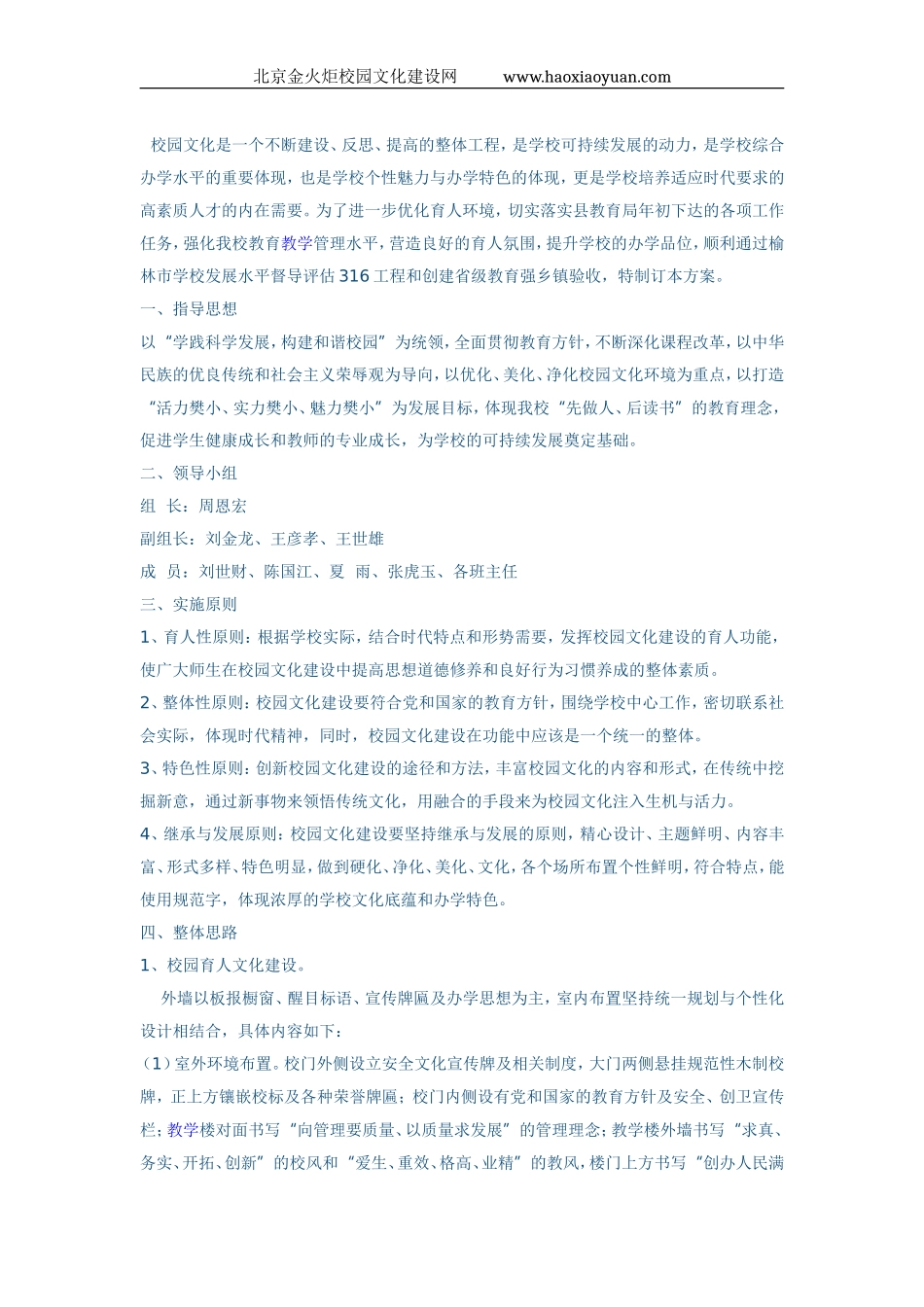 校园雕塑与景观小品_第1页