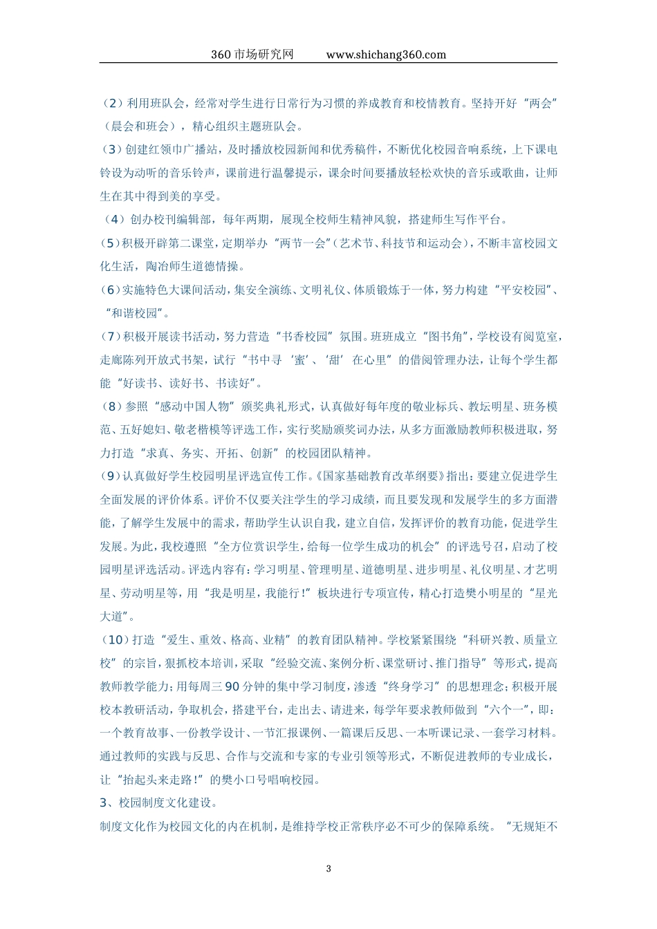 校园雕塑与景观小品_第3页