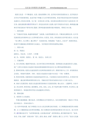 校园雕塑与景观小品