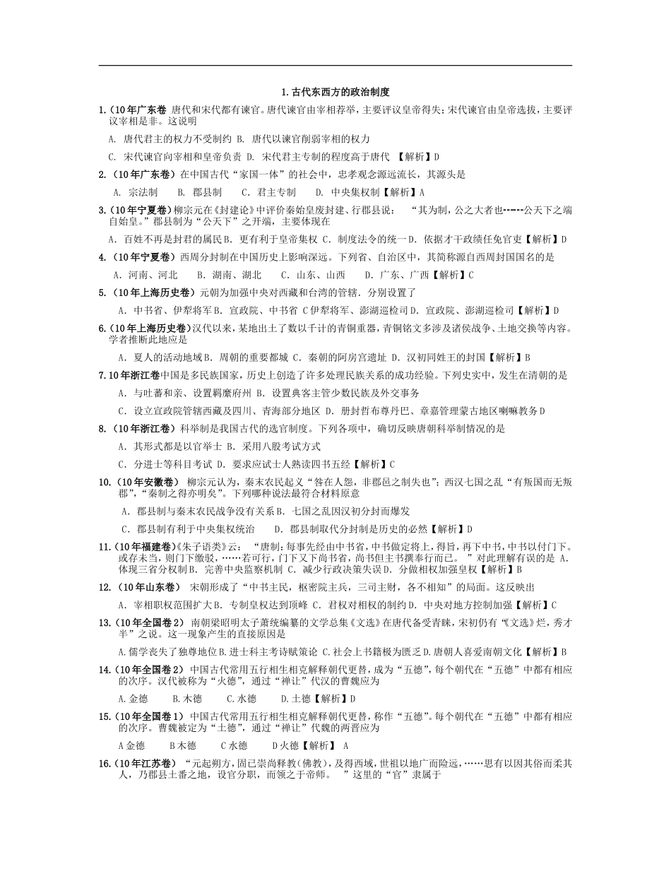 古代东西方的政治制度_第1页