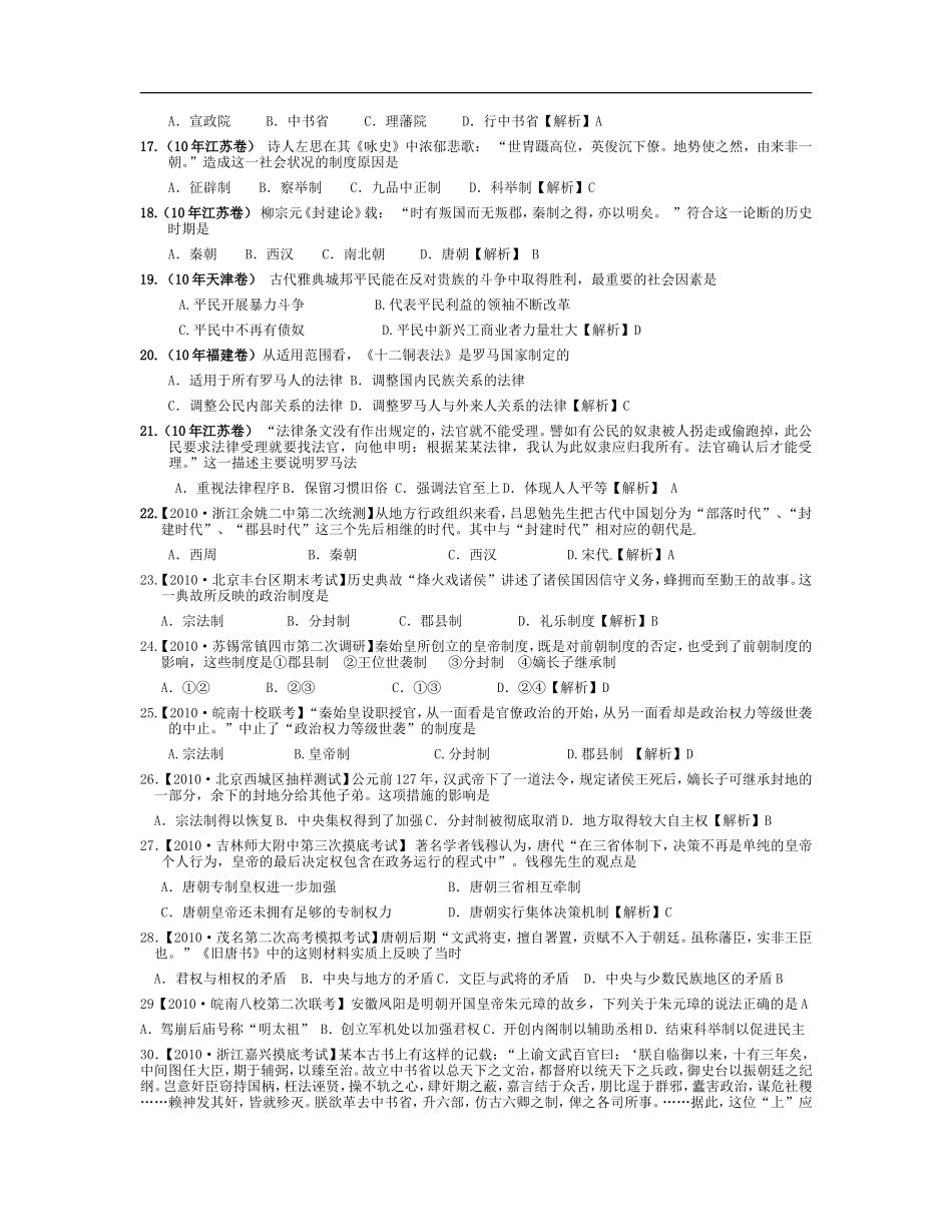 古代东西方的政治制度_第2页