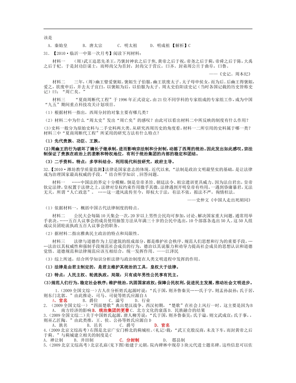 古代东西方的政治制度_第3页