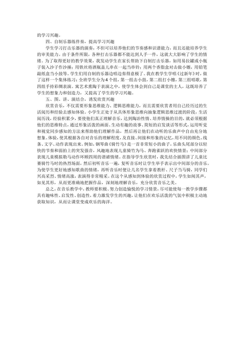 小学音乐教学论1_第2页