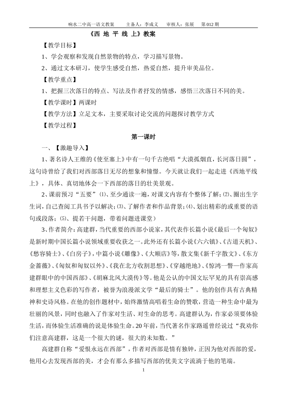 西地平线上优秀教案_第1页