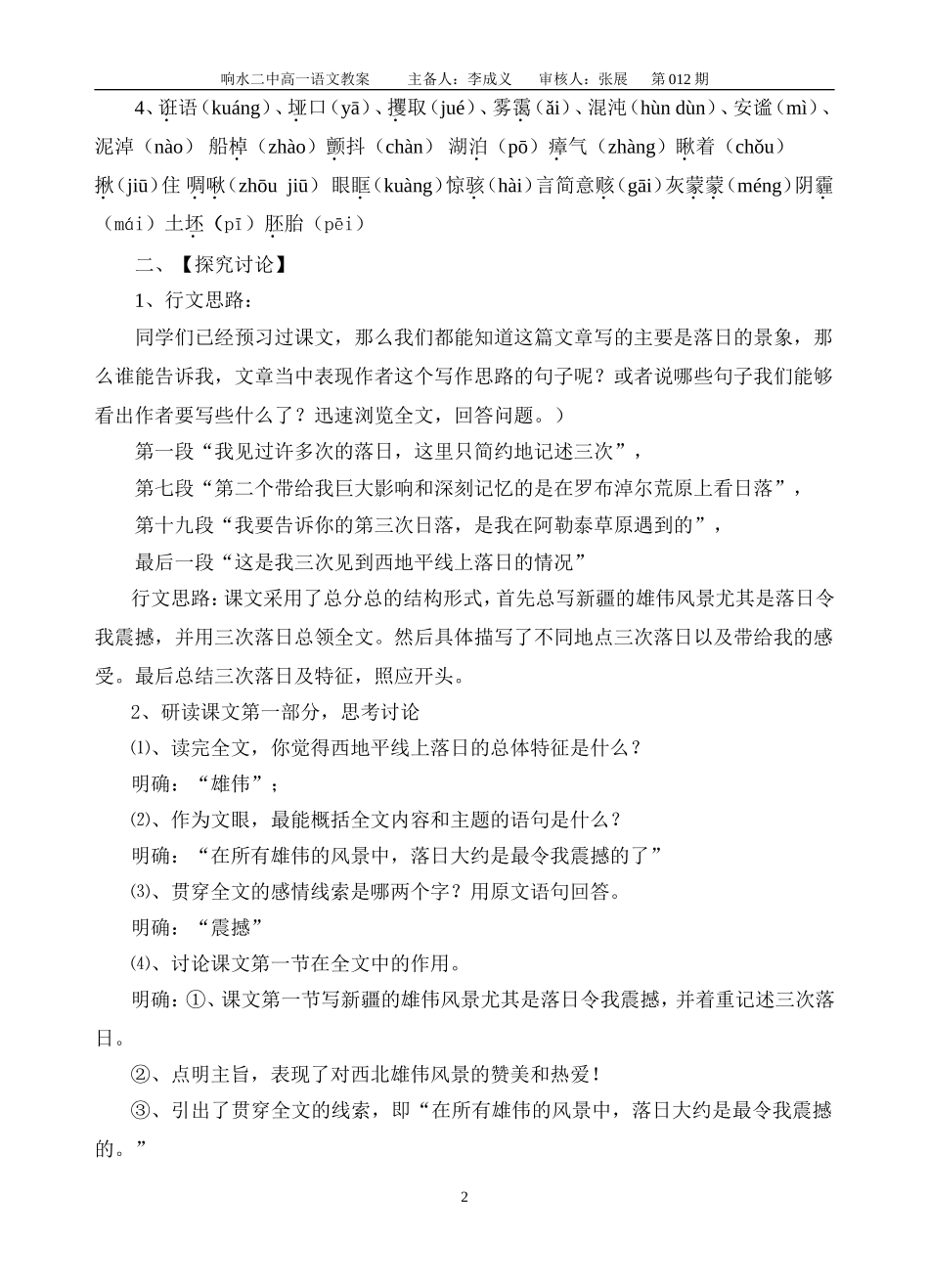 西地平线上优秀教案_第2页