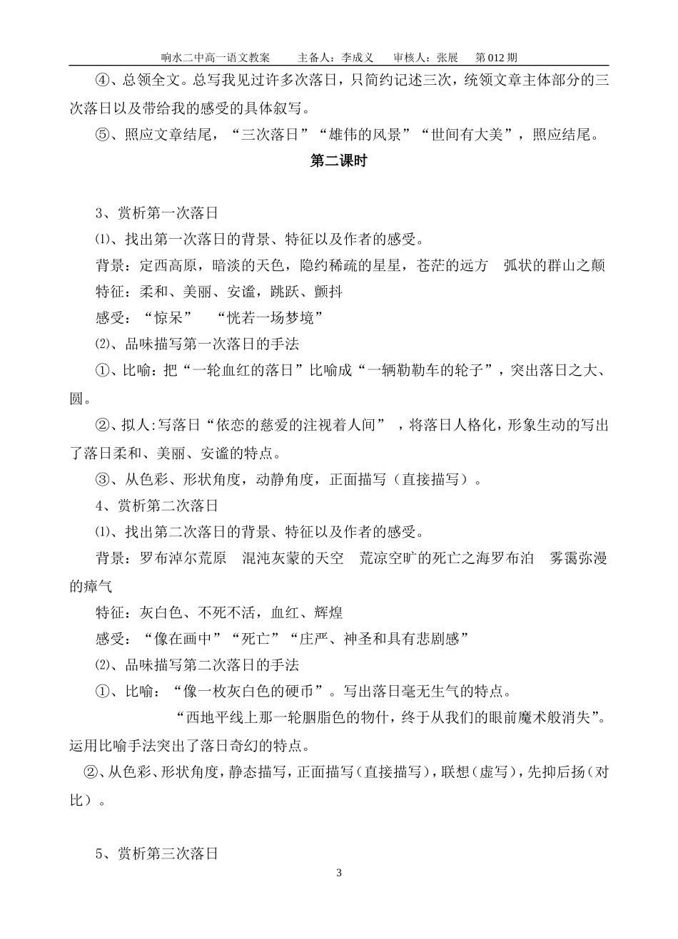 西地平线上优秀教案_第3页