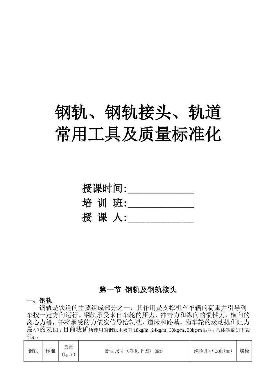 轨道接头及质量标准化_第1页
