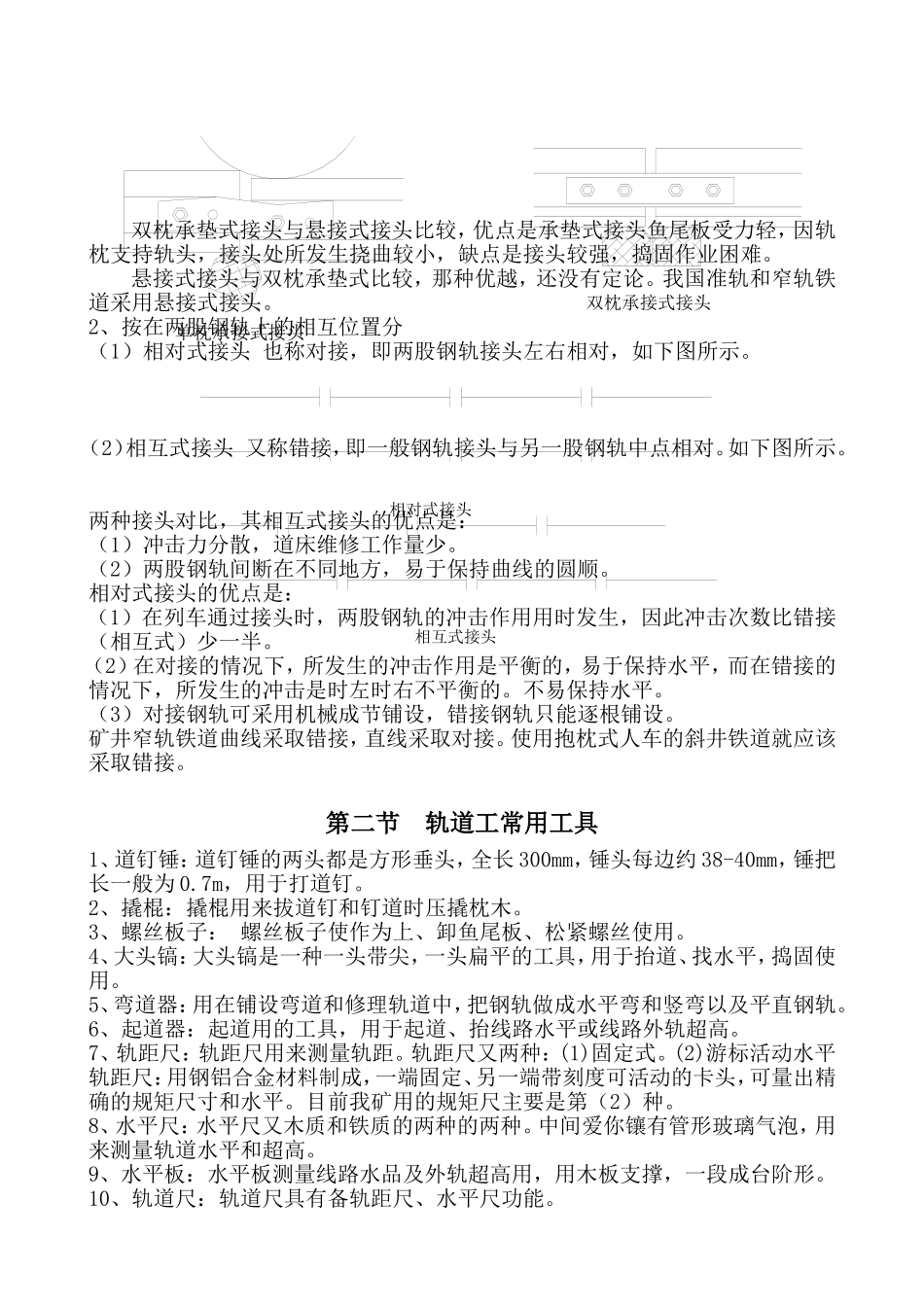 轨道接头及质量标准化_第3页