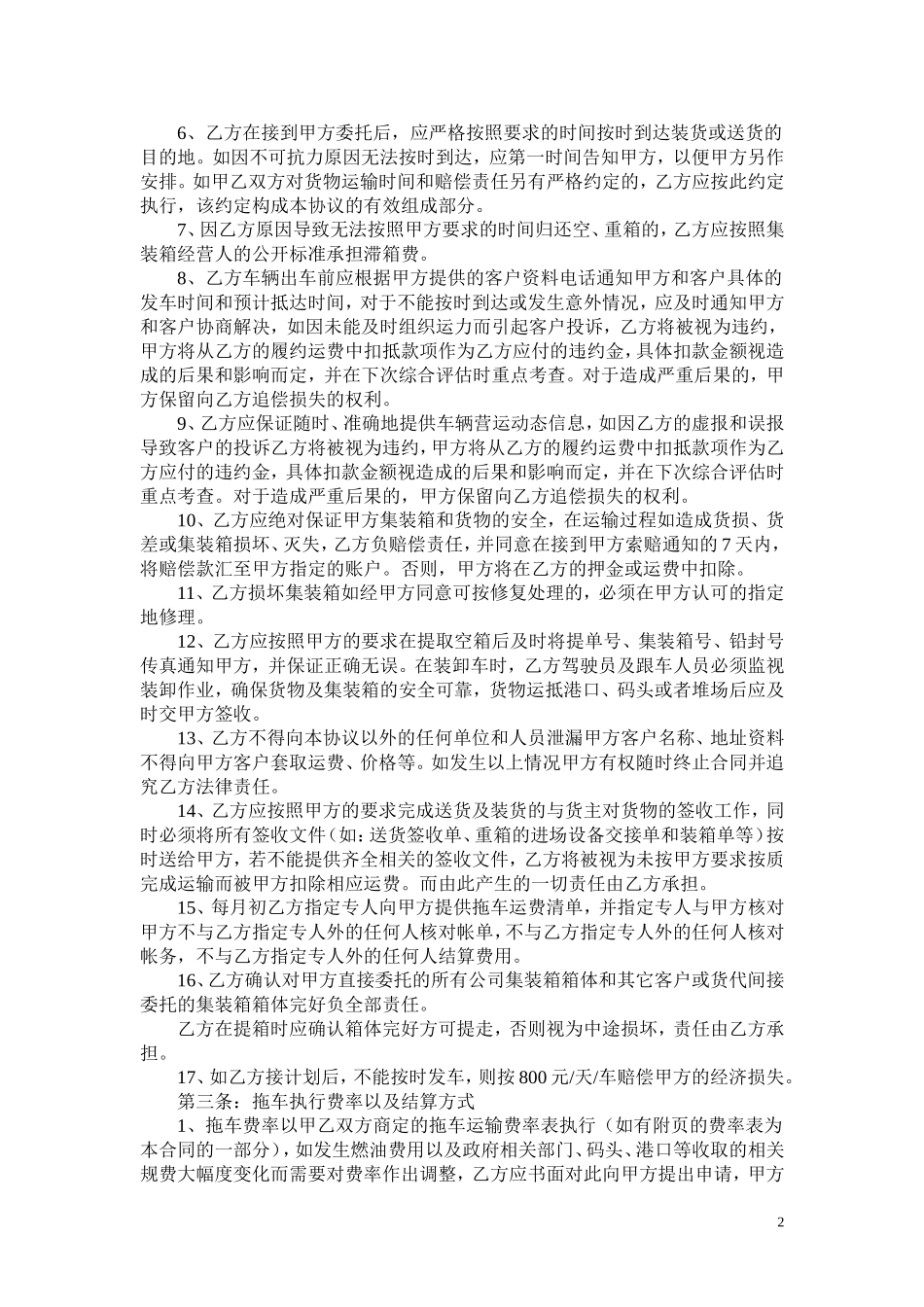 集装箱运输协议_第2页