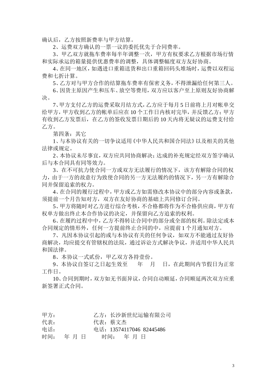 集装箱运输协议_第3页