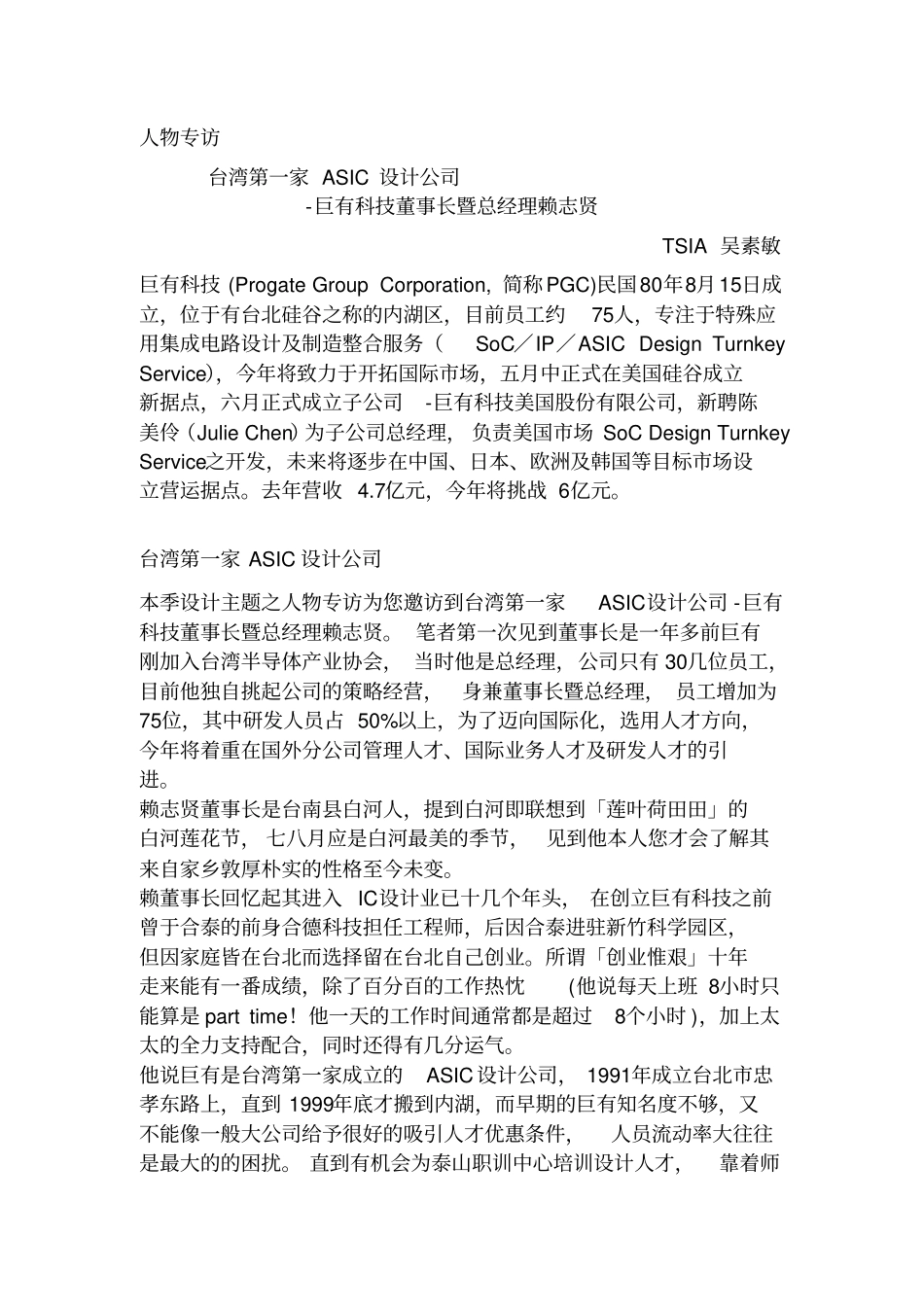 人物专访巨有科技董事长暨总经理_第1页