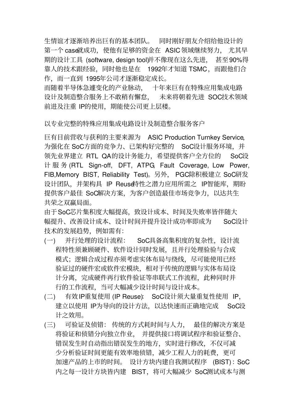 人物专访巨有科技董事长暨总经理_第2页