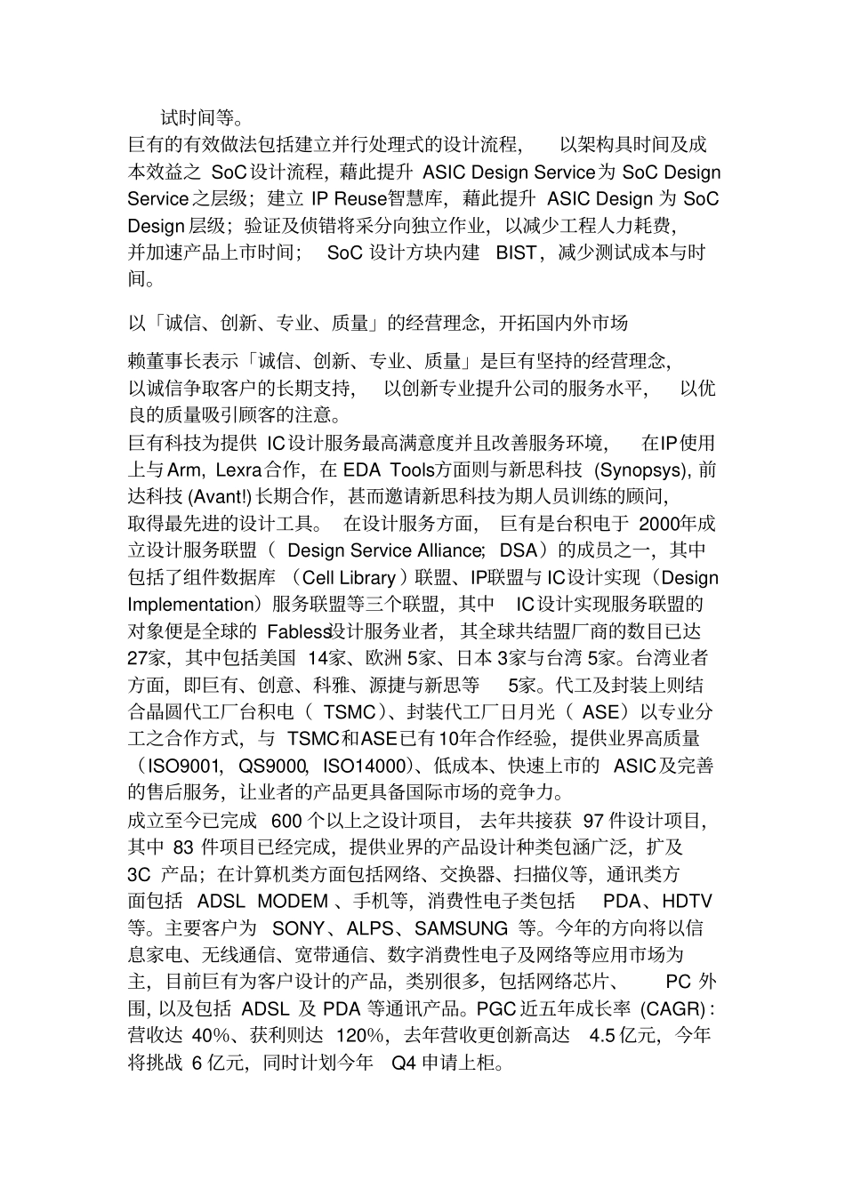 人物专访巨有科技董事长暨总经理_第3页