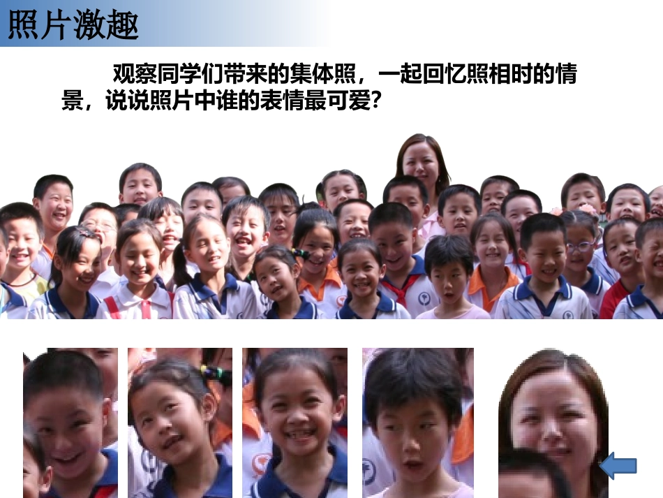 可爱的班集体_第3页