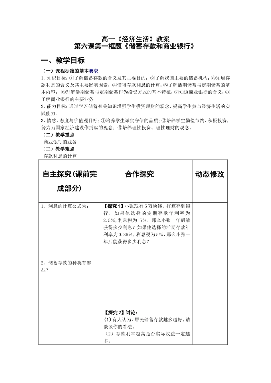 《储蓄存款和商业银行》教案_第1页