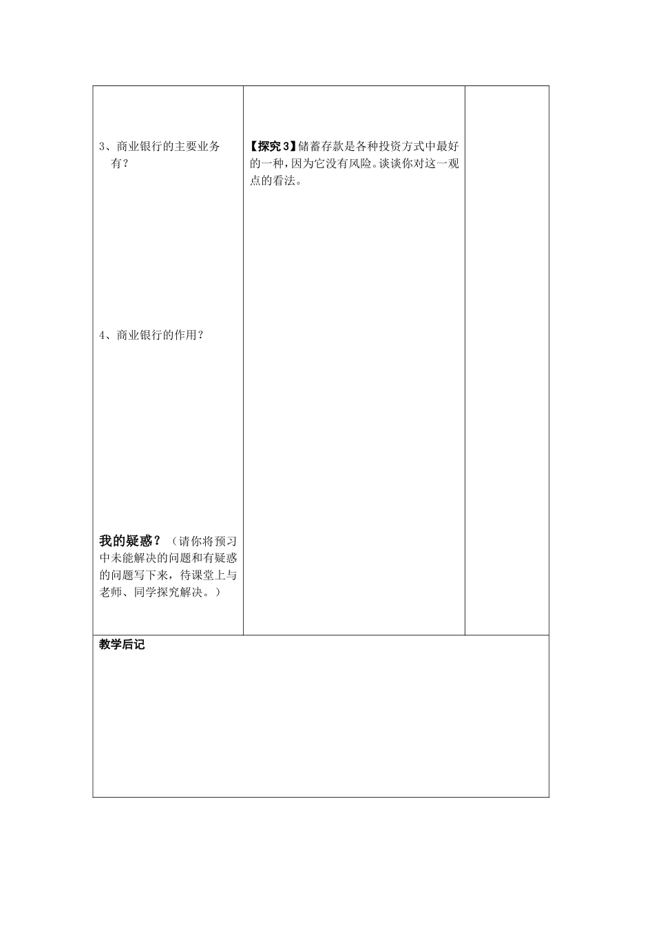《储蓄存款和商业银行》教案_第2页