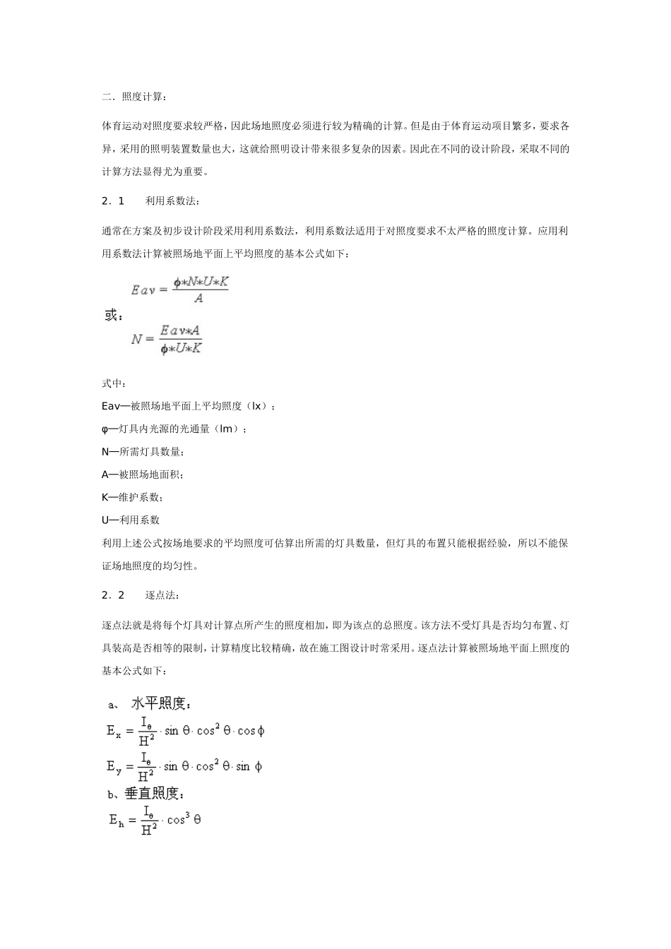 体育馆场地照明系统设计及思考_第2页