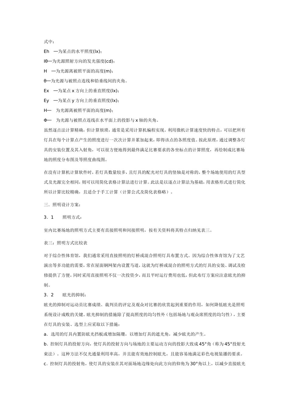 体育馆场地照明系统设计及思考_第3页