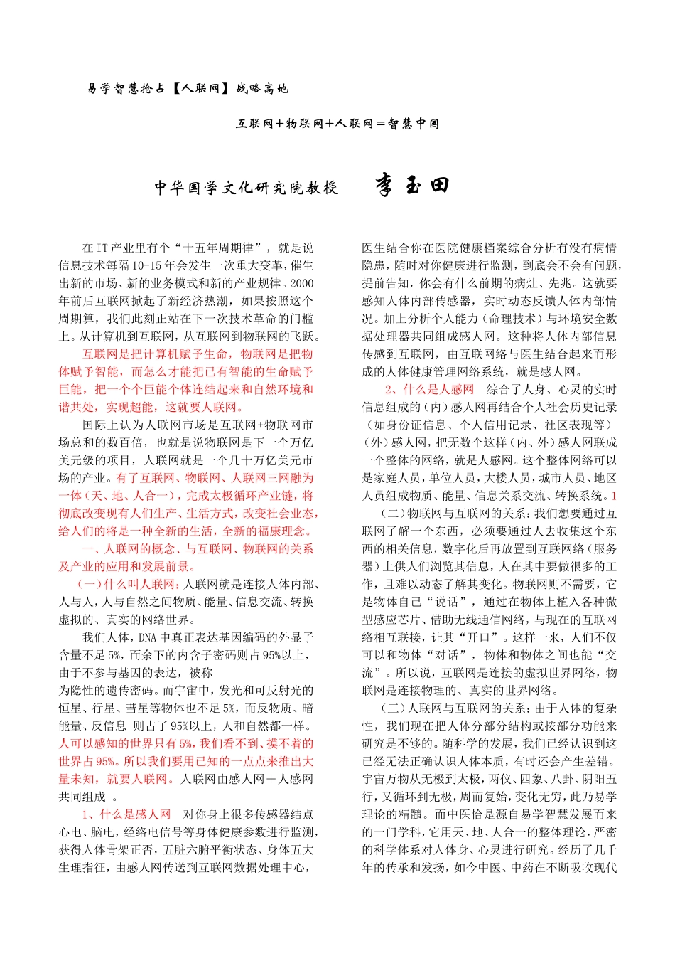 攻占人联网战略高地_第1页