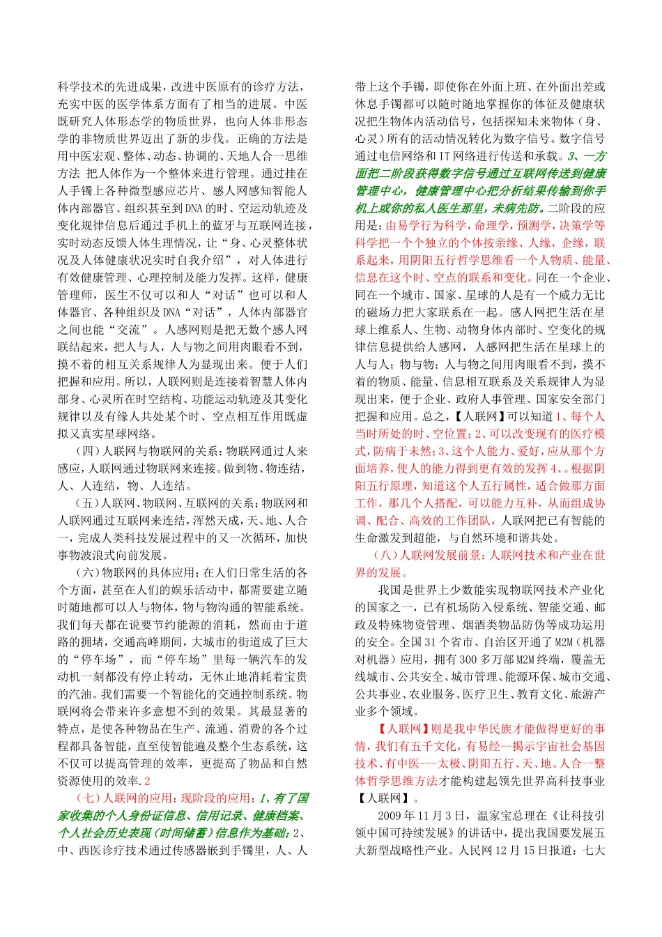 攻占人联网战略高地_第2页