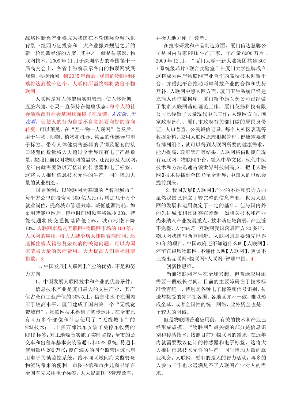 攻占人联网战略高地_第3页