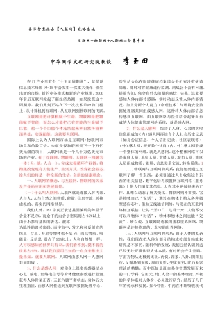 攻占人联网战略高地